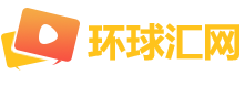 环球汇网